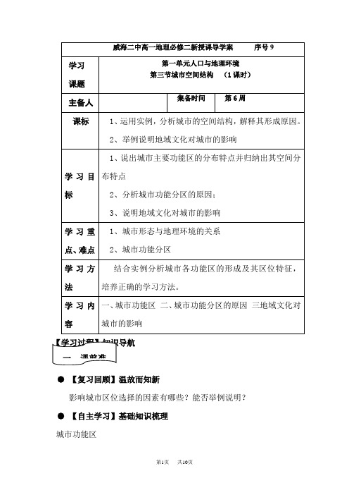 第二单元 第三节 城市空间结构学案 鲁教版 必修二 高中地理教案学案 城市空间结构导学案