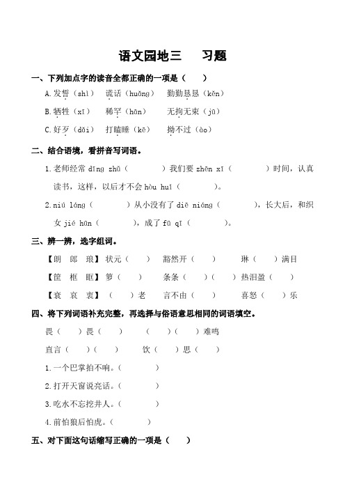 人教版语文五年级上册课时作业—语文园地三 习题附答案