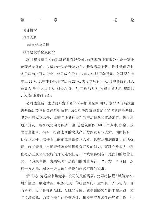 游乐园公园项目可行性研究报告