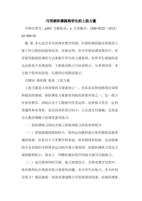 巧用俯卧撑提高学生的上肢力量