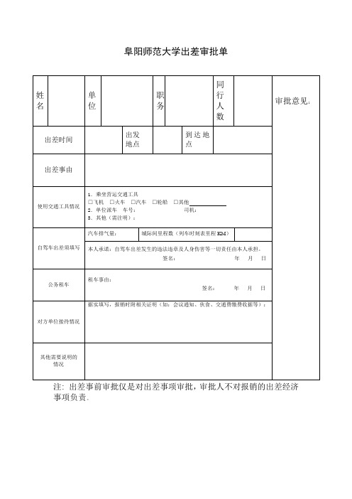 出差审批单