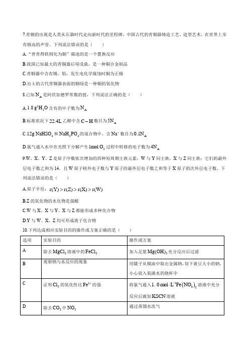 东北三省三校(哈师大附中等)2020届高三第二次联合模拟考试理科综合化学试题(含答案)