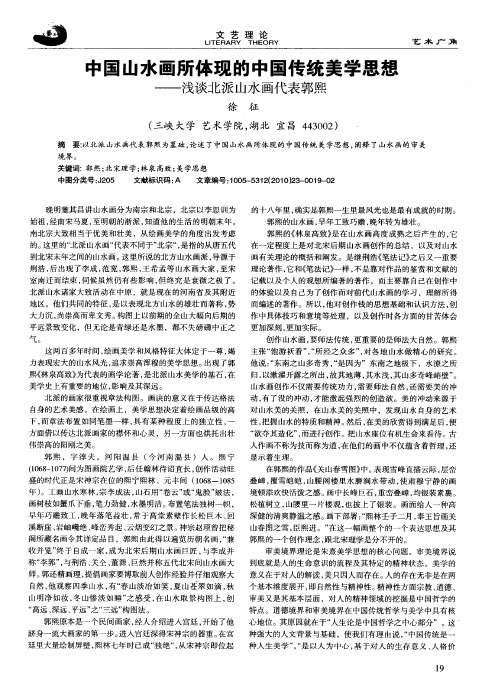 中国山水画所体现的中国传统美学思想——浅谈北派山水画代表郭熙