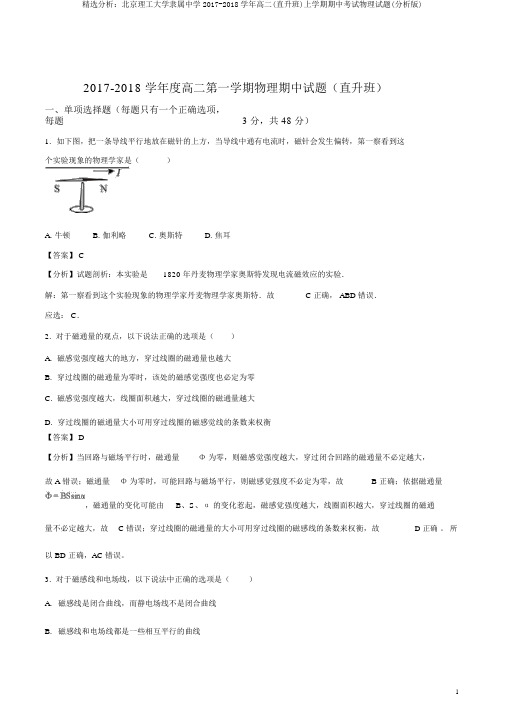 精品解析：北京理工大学附属中学2017-2018学年高二(直升班)上学期期中考试物理试题(解析版)