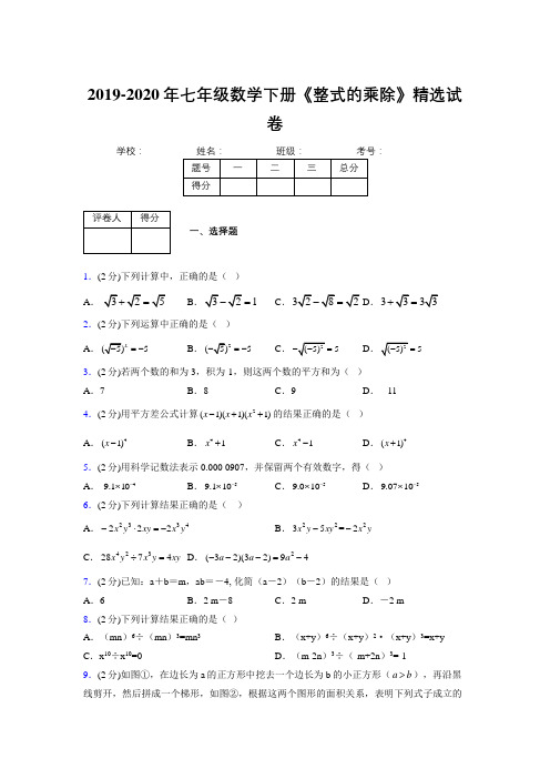 最新浙教版初中数学七年级下册《整式的乘除》专项测试 (含答案) (219)