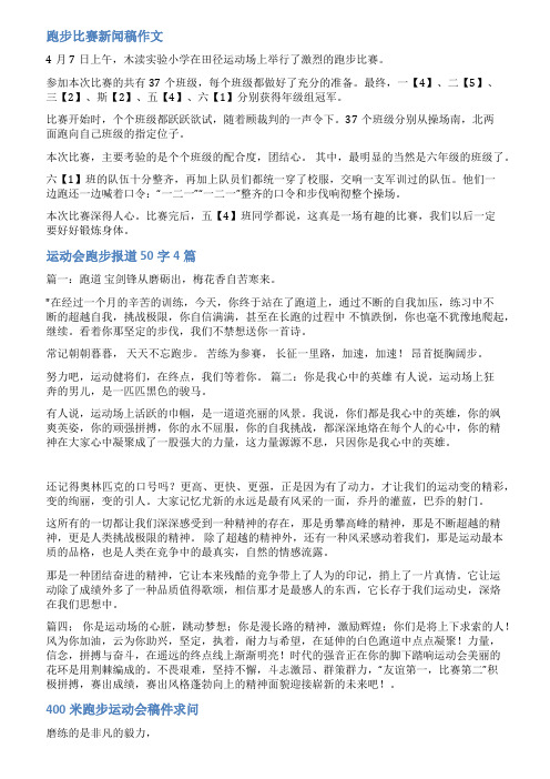 跑步比赛新闻稿范文