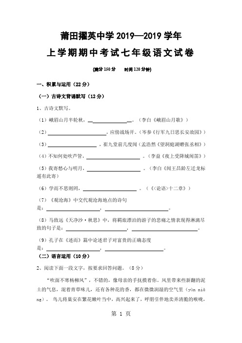 福建省莆田擢英中学学年上学期期中考试七年级语文试卷(无答案)