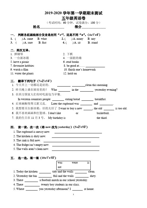 2019-2020学年第一学期期末测试五年级英语