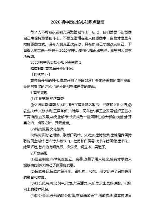 2020初中历史核心知识点整理