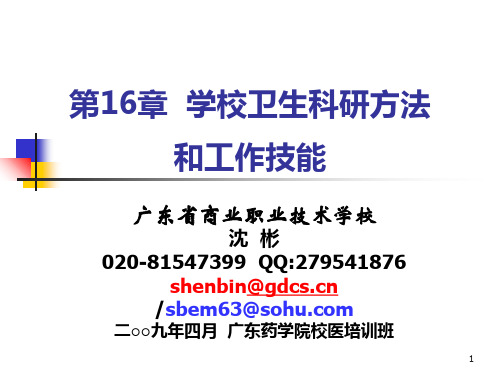 广东省中小学生低血红蛋白与蛔虫感染研究-PPT课件