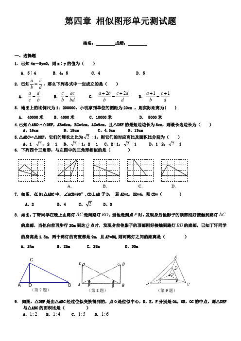 《相似图形》单元基础测试题