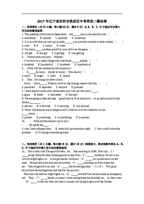 英语_2017年辽宁省沈阳市铁西区中考英语二模试卷(含答案)