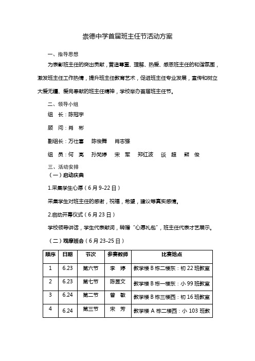 崇德中学首届班主任节活动方案