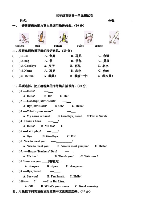 人教版小学三年级上册英语单元测试题全册(20页)