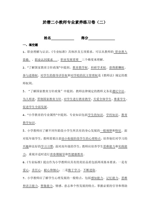 教师素养检测练习卷(二)