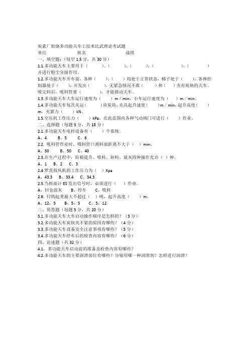 焙烧多功能天车工技术比武理论考试题