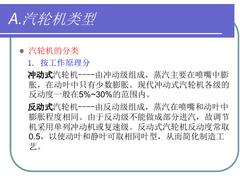 汽轮机本体结构简介PPT精选文档