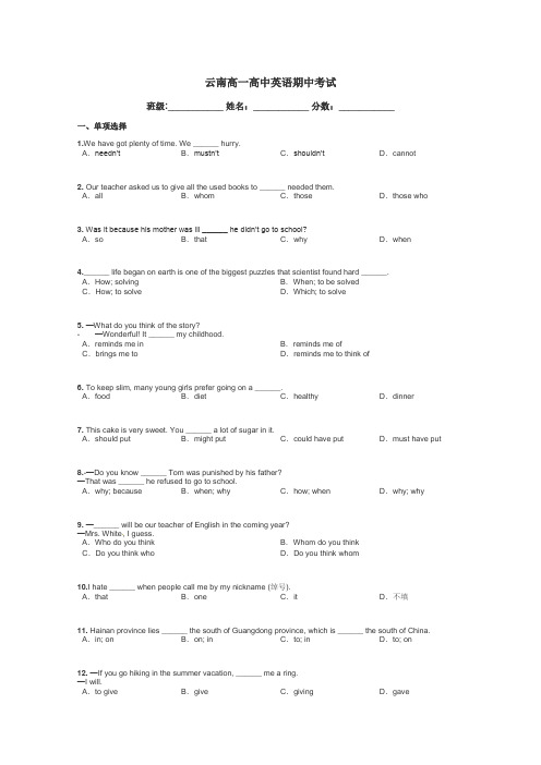 云南高一高中英语期中考试带答案解析
