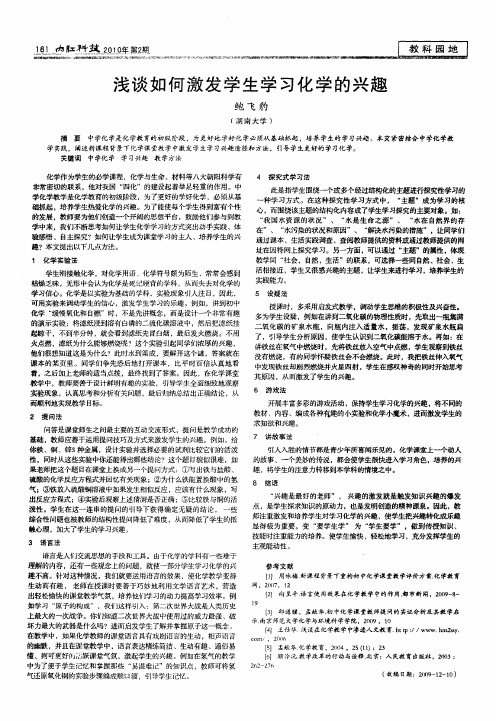 浅谈如何激发学生学习化学的兴趣