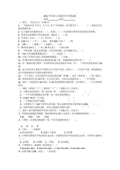 2011学年度六年级数学升学测试题