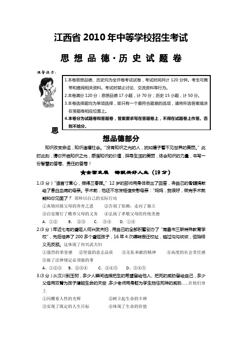 江西省2010年中等学校招生考试