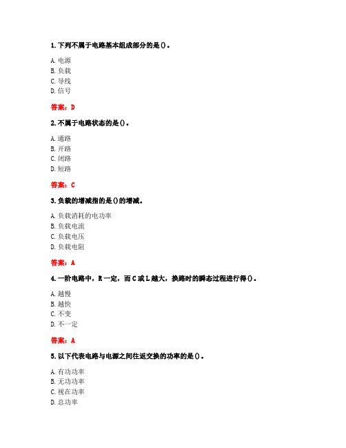 [答案][大连理工大学]2021春《电工学》在线作业1