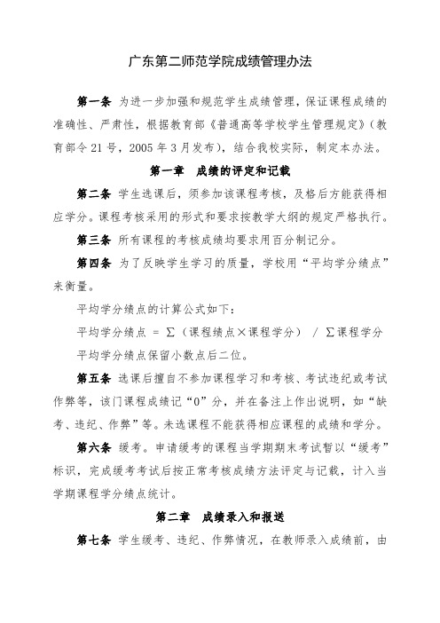 广东第二师范学院成绩管理办法