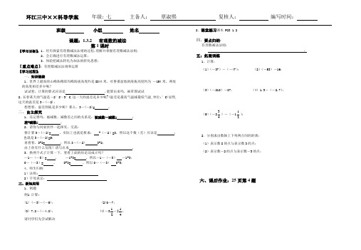 1.3.2有理数减法导学案(第一课时)