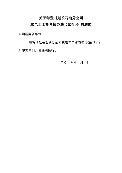 农电工工资考核办法