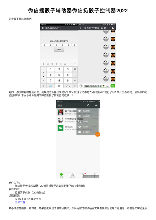 微信摇骰子辅助器微信扔骰子控制器2022