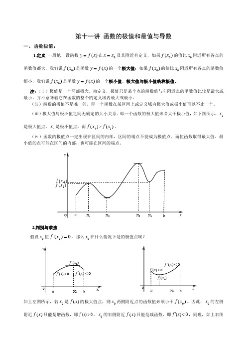 导数与函数的极值和最值