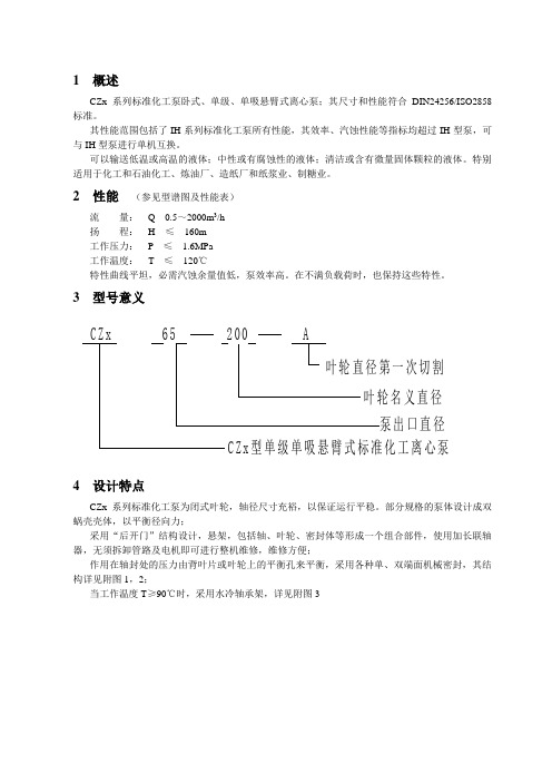 CZx型说明书.