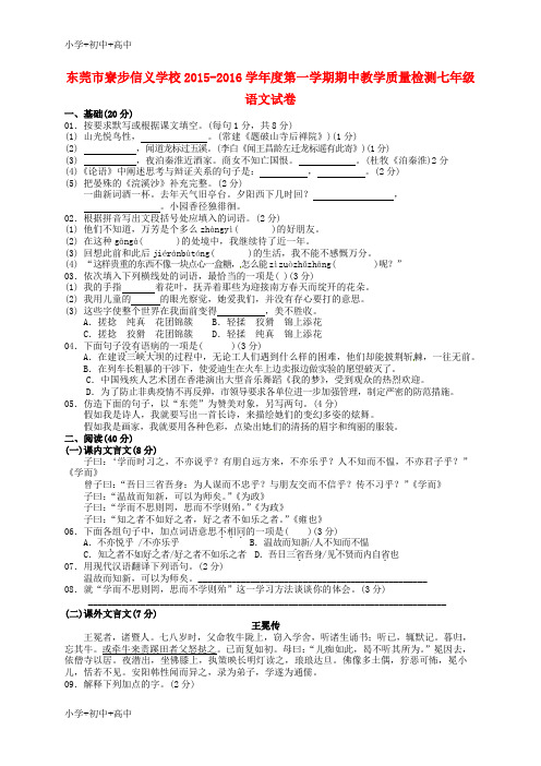 教育最新K12七年级语文上学期期中质量检测试题(无答案) 人教新目标版