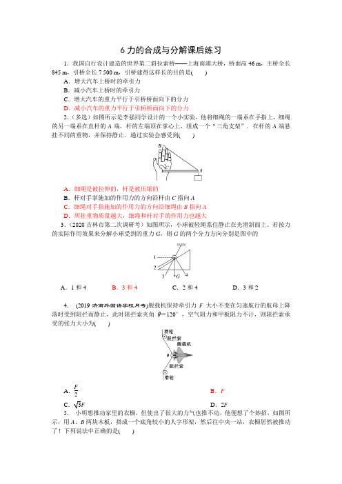 6力的合成与分解课后练习