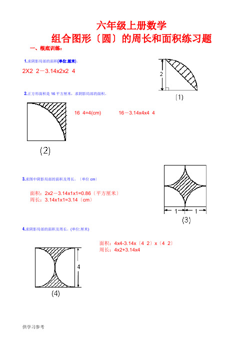 六年级5.4组合图形的周长与面积练习题