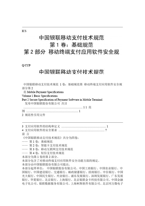 第1卷 第2部分 移动终端支付应用软件安全规范解析