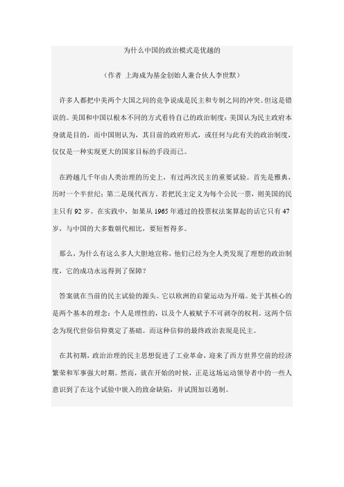 为什么中国的政治模式是优越的