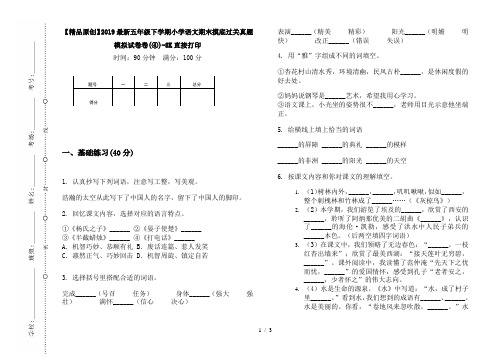 【精品原创】2019最新五年级下学期小学语文期末摸底过关真题模拟试卷卷(④)-8K直接打印