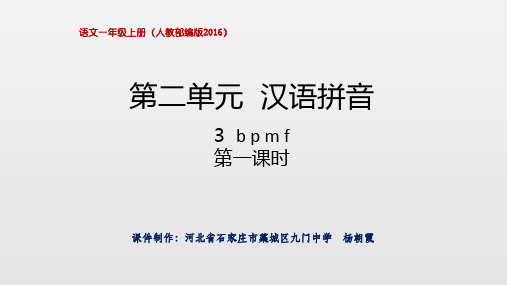 【部编版】bpmfPPT课件完美1