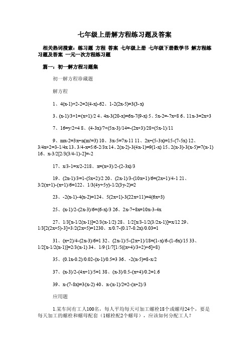 七年级上册解方程练习题及答案