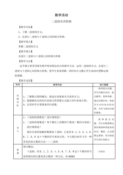 数学人教版七年级上册数学活动-二进制游戏