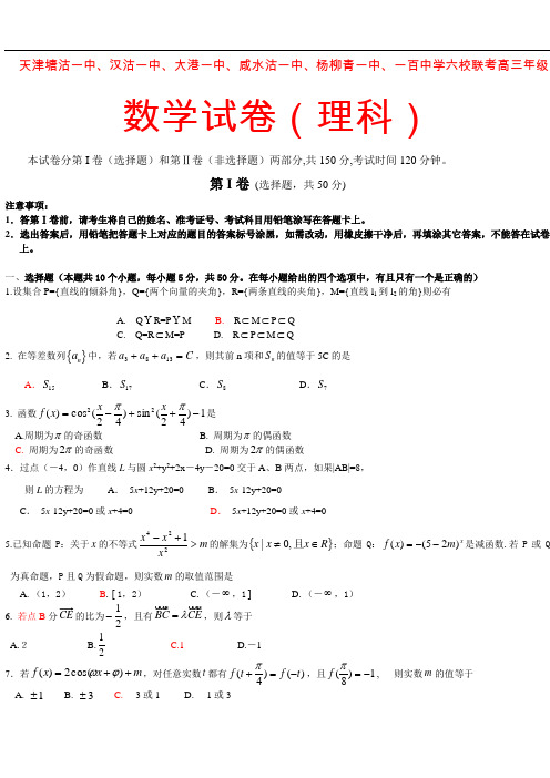 推荐-天津六校2018届联考高三年级数学试卷(理科)含答