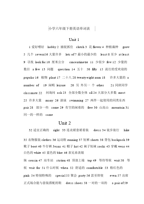 小学六年级下册英语单词表