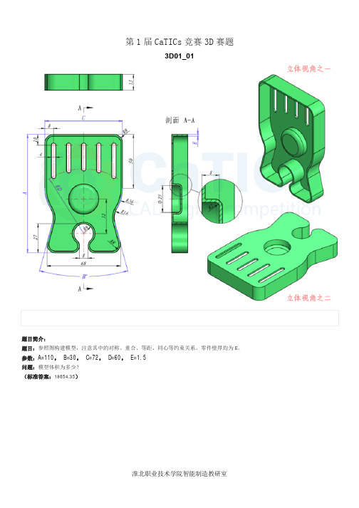 (更新到2016年6月)catics_1-14届_3D-CAD竞赛试题