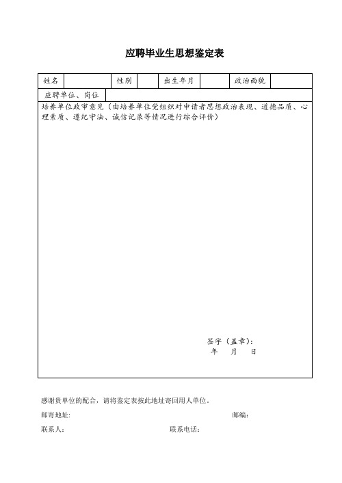 浙江大学申请博士后研究人员政审表.docx