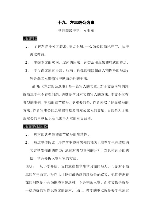 高三语文左忠毅公逸事