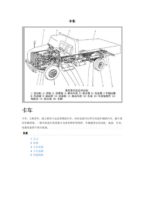 卡车类型及分类方法【最新】