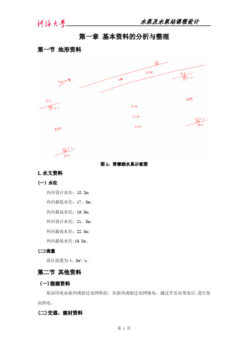 水泵课设【范本模板】