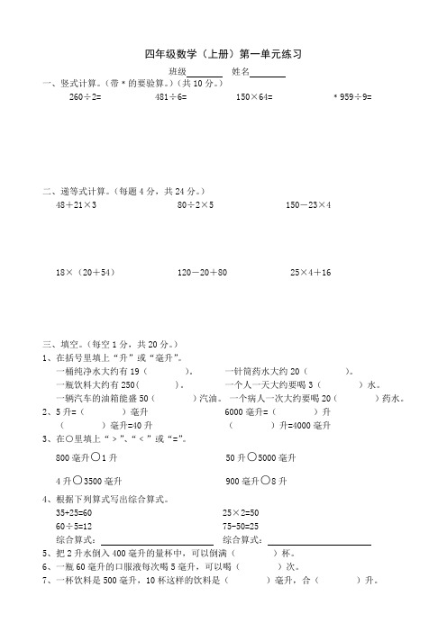 【苏教版】四年级数学(上册)第一单元练习