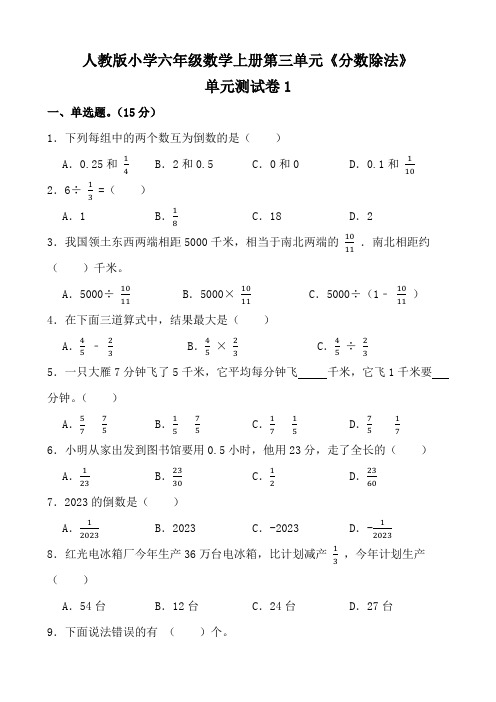 人教版小学六年级数学上册第三单元《分数除法》单元测试卷1